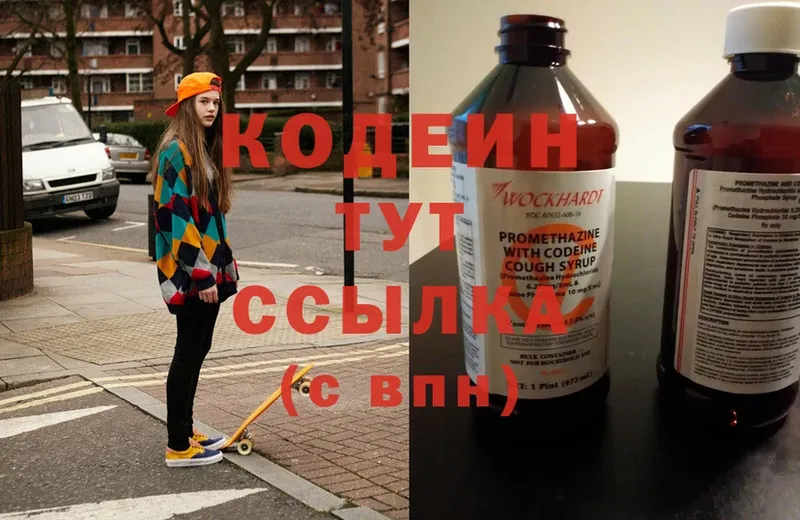 Кодеиновый сироп Lean напиток Lean (лин)  где купить наркоту  Володарск 